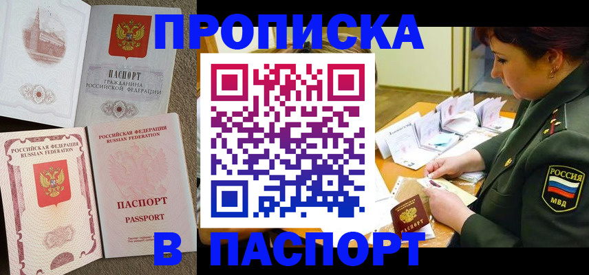 прописка иностранных граждан в Егорьевске