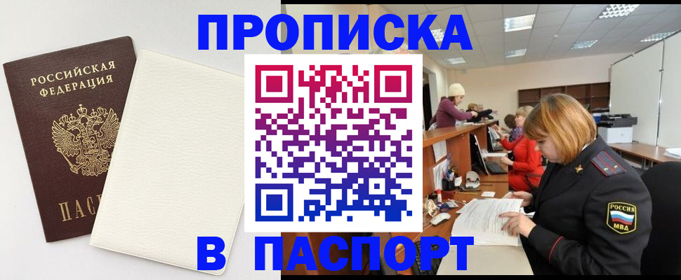 прописка от собственника в Егорьевске