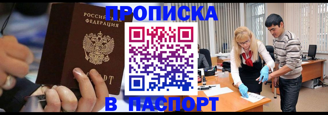 прописка паспорт в Егорьевске