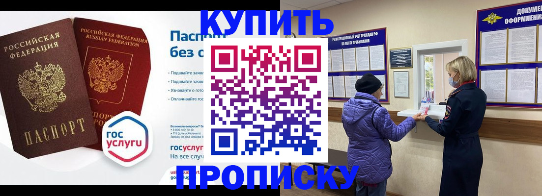 временная регистрация для школы в Егорьевске